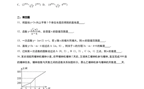 《第4章一次函数》单元测试含答案解析_1、初中学习资料_2024秋改版_七上数学最新版课件_八上北师大版_北8数上其他试卷+重点讲练_第四章一次函数_单元检测