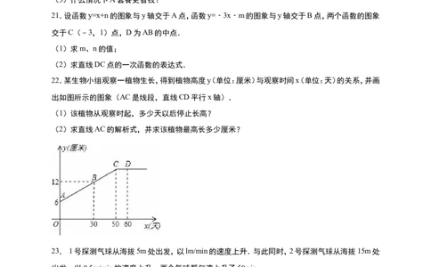 《第4章一次函数》单元测试含答案解析_1、初中学习资料_2024秋改版_七上数学最新版课件_八上北师大版_北8数上其他试卷+重点讲练_第四章一次函数_单元检测