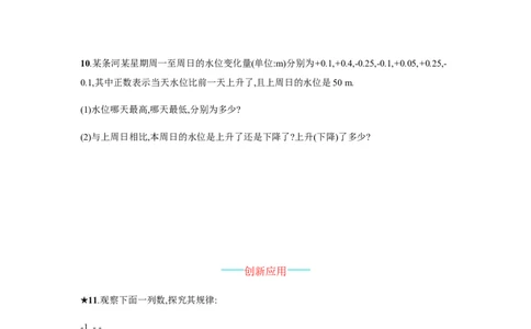 《正数和负数》课时练习（含答案）_1、初中学习资料_2024秋改版_七上数学最新版课件_沪科版七上课课件_同步练习+单元测_第1章有理数_同步练习