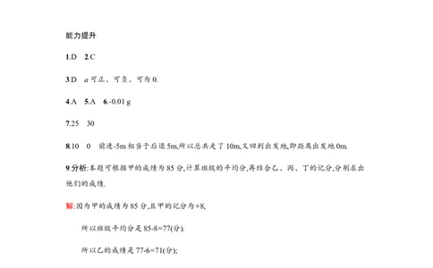《正数和负数》课时练习（含答案）_1、初中学习资料_2024秋改版_七上数学最新版课件_沪科版七上课课件_同步练习+单元测_第1章有理数_同步练习