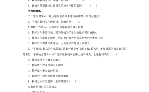 七年级上学期《道德与法治》（人教版）新编同步练习：3.6.1走近老师3_1、初中学习资料_4-9、政治_4-9-1、初一道法上册_1.道法7上同步练习（119份）_第6课师生之间