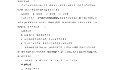 七年级上学期《道德与法治》（人教版）新编同步练习：3.6.1走近老师3_1、初中学习资料_4-9、政治_4-9-1、初一道法上册_1.道法7上同步练习（119份）_第6课师生之间