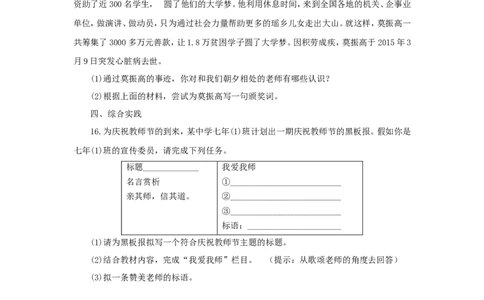 七年级上学期《道德与法治》（人教版）新编同步练习：3.6.1走近老师3_1、初中学习资料_4-9、政治_4-9-1、初一道法上册_1.道法7上同步练习（119份）_第6课师生之间