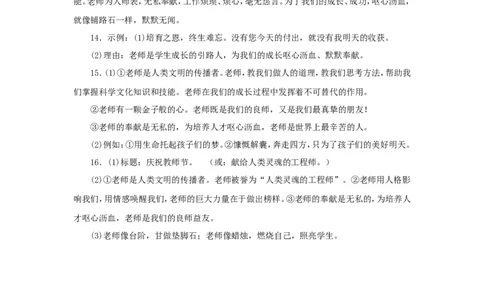 七年级上学期《道德与法治》（人教版）新编同步练习：3.6.1走近老师3_1、初中学习资料_4-9、政治_4-9-1、初一道法上册_1.道法7上同步练习（119份）_第6课师生之间