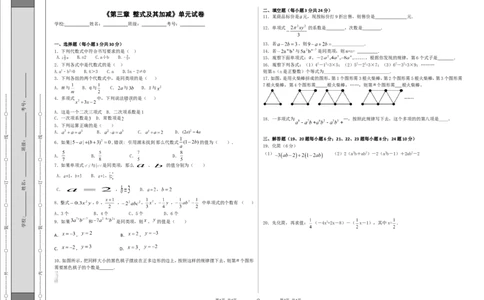 《第三章整式及其加减》单元试卷含答案解析_1、初中学习资料_2024秋改版_七上数学最新版课件_北师大版七上课课件_同步练习+单元测_第三章整式及其加减_单元检测
