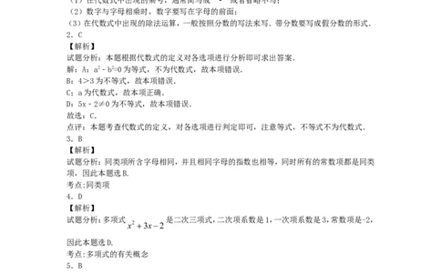 《第三章整式及其加减》单元试卷含答案解析_1、初中学习资料_2024秋改版_七上数学最新版课件_北师大版七上课课件_同步练习+单元测_第三章整式及其加减_单元检测