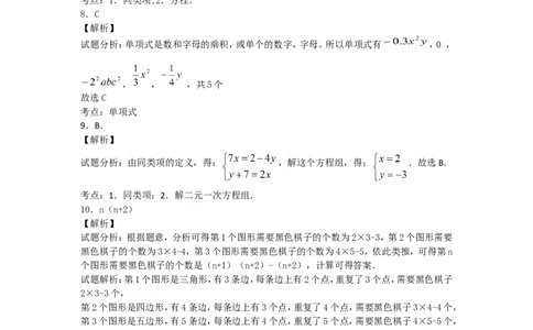 《第三章整式及其加减》单元试卷含答案解析_1、初中学习资料_2024秋改版_七上数学最新版课件_北师大版七上课课件_同步练习+单元测_第三章整式及其加减_单元检测
