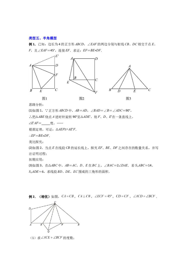专题03全等三角形的六种模型全梳理（原卷版）（人教版）_1、初中学习资料_24秋试卷_初中数学《常考压轴题攻略》_常考压轴题最新八年级数学上册压轴题攻略（人教版）