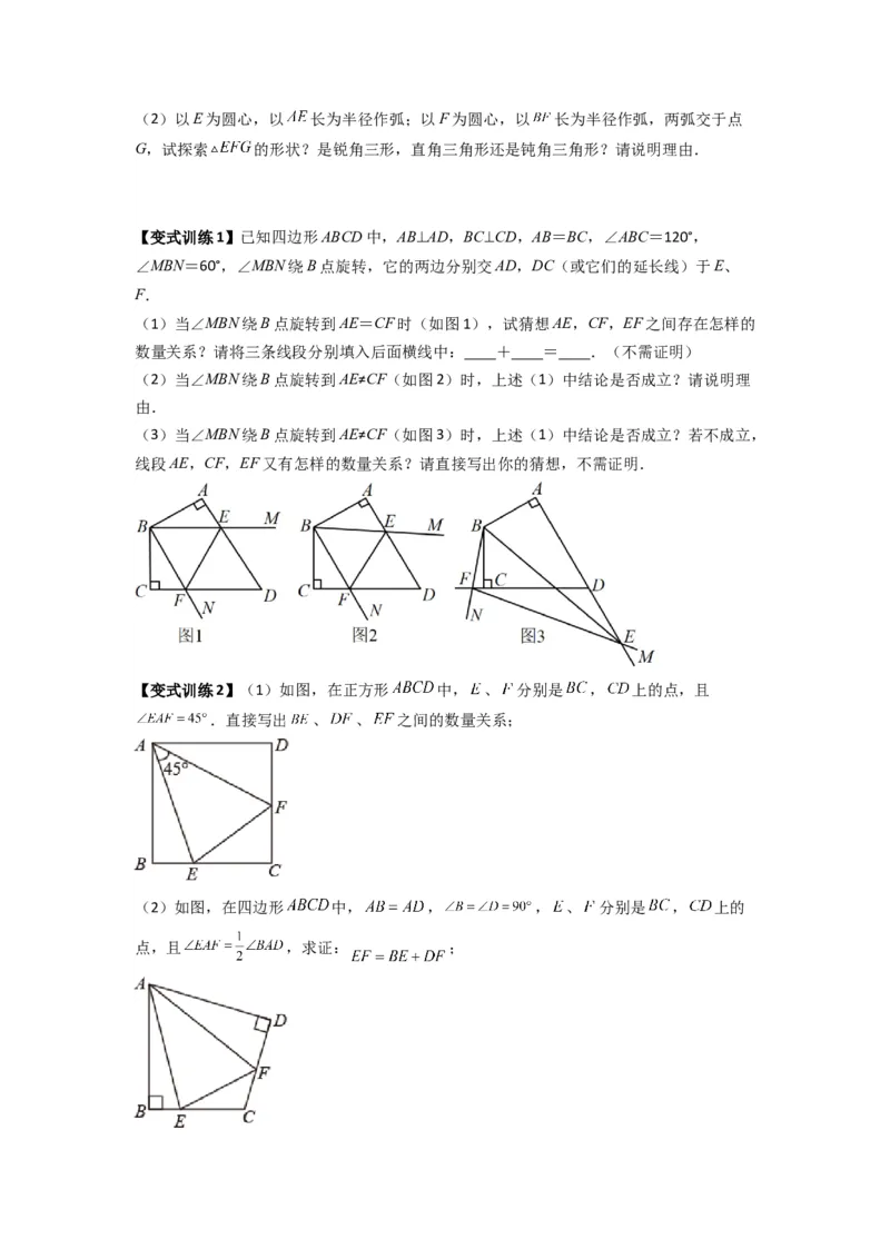 专题03全等三角形的六种模型全梳理（原卷版）（人教版）_1、初中学习资料_24秋试卷_初中数学《常考压轴题攻略》_常考压轴题最新八年级数学上册压轴题攻略（人教版）