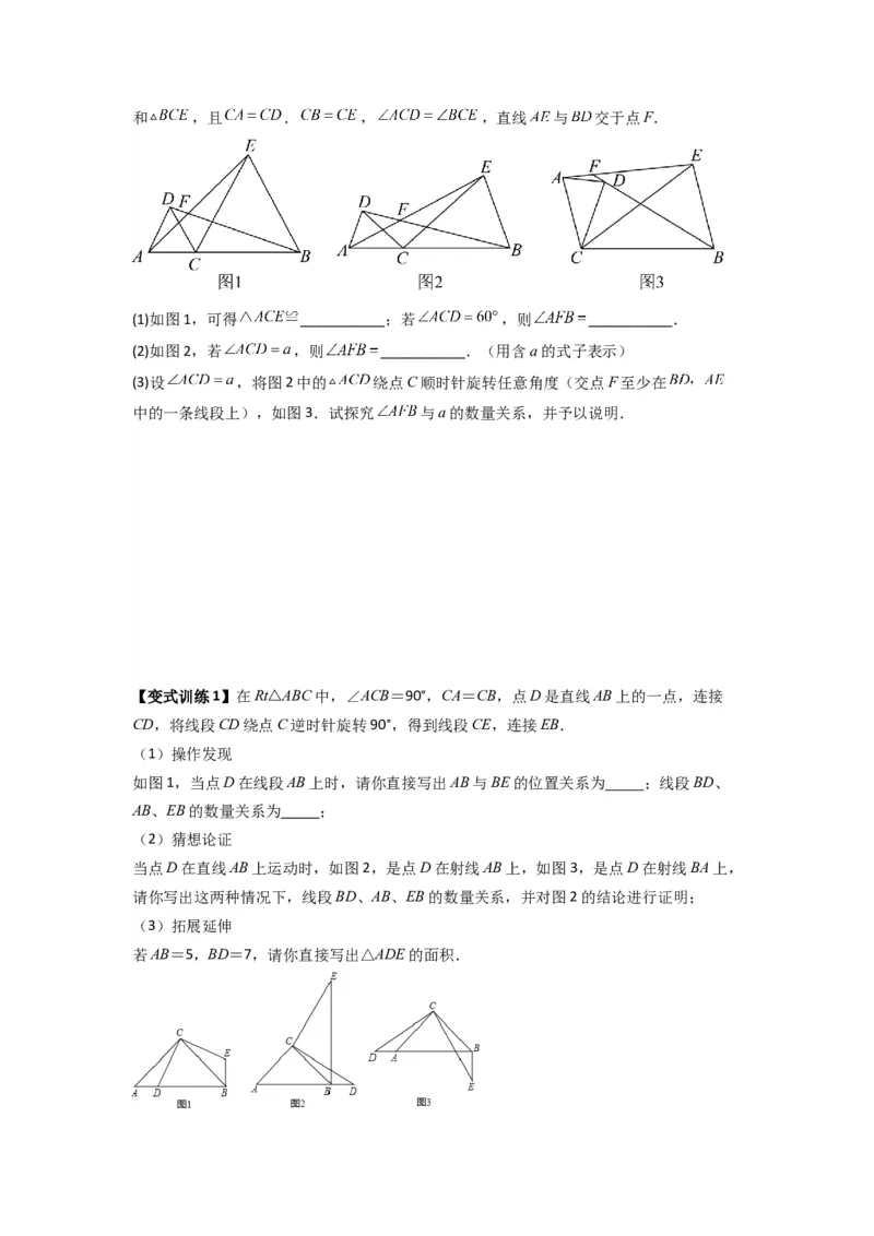 专题03全等三角形的六种模型全梳理（原卷版）（人教版）_1、初中学习资料_24秋试卷_初中数学《常考压轴题攻略》_常考压轴题最新八年级数学上册压轴题攻略（人教版）