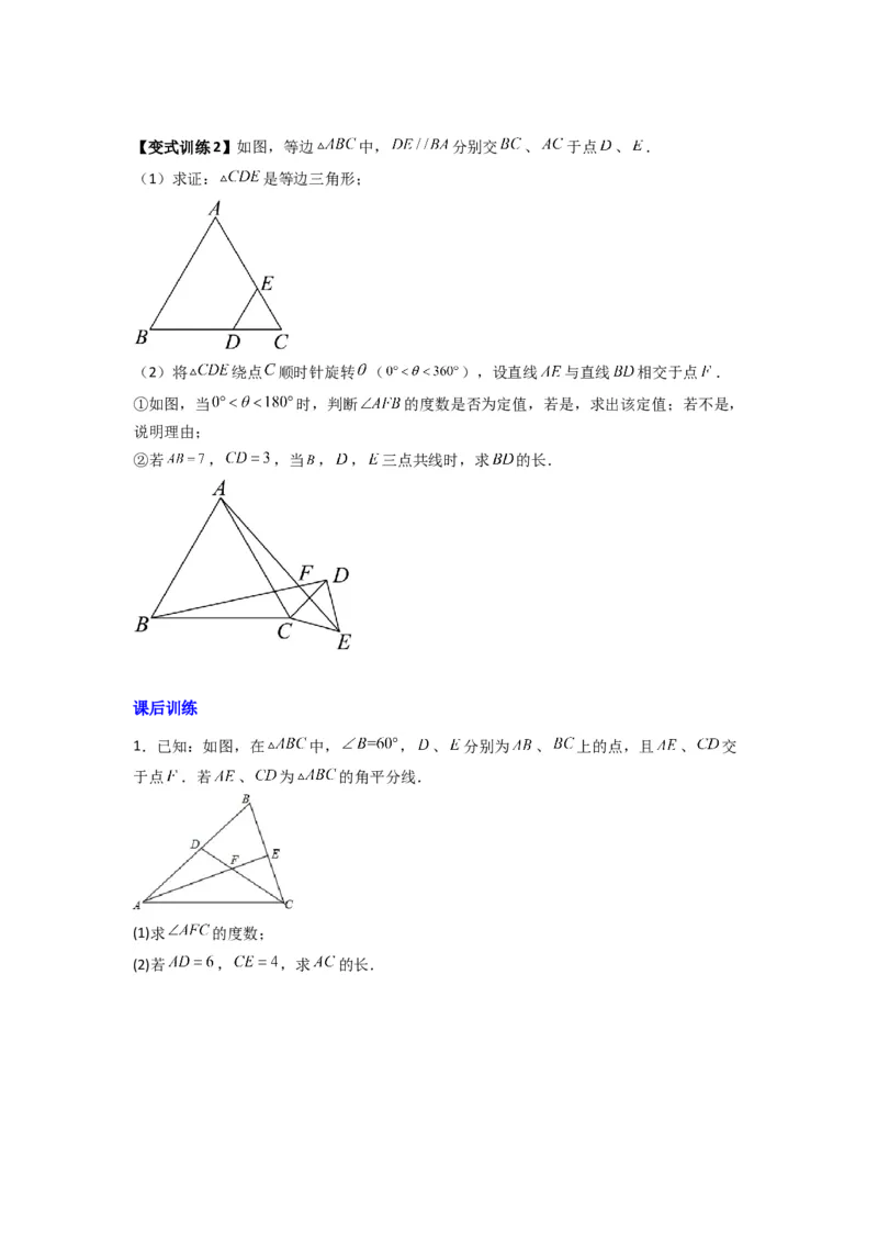 专题03全等三角形的六种模型全梳理（原卷版）（人教版）_1、初中学习资料_24秋试卷_初中数学《常考压轴题攻略》_常考压轴题最新八年级数学上册压轴题攻略（人教版）