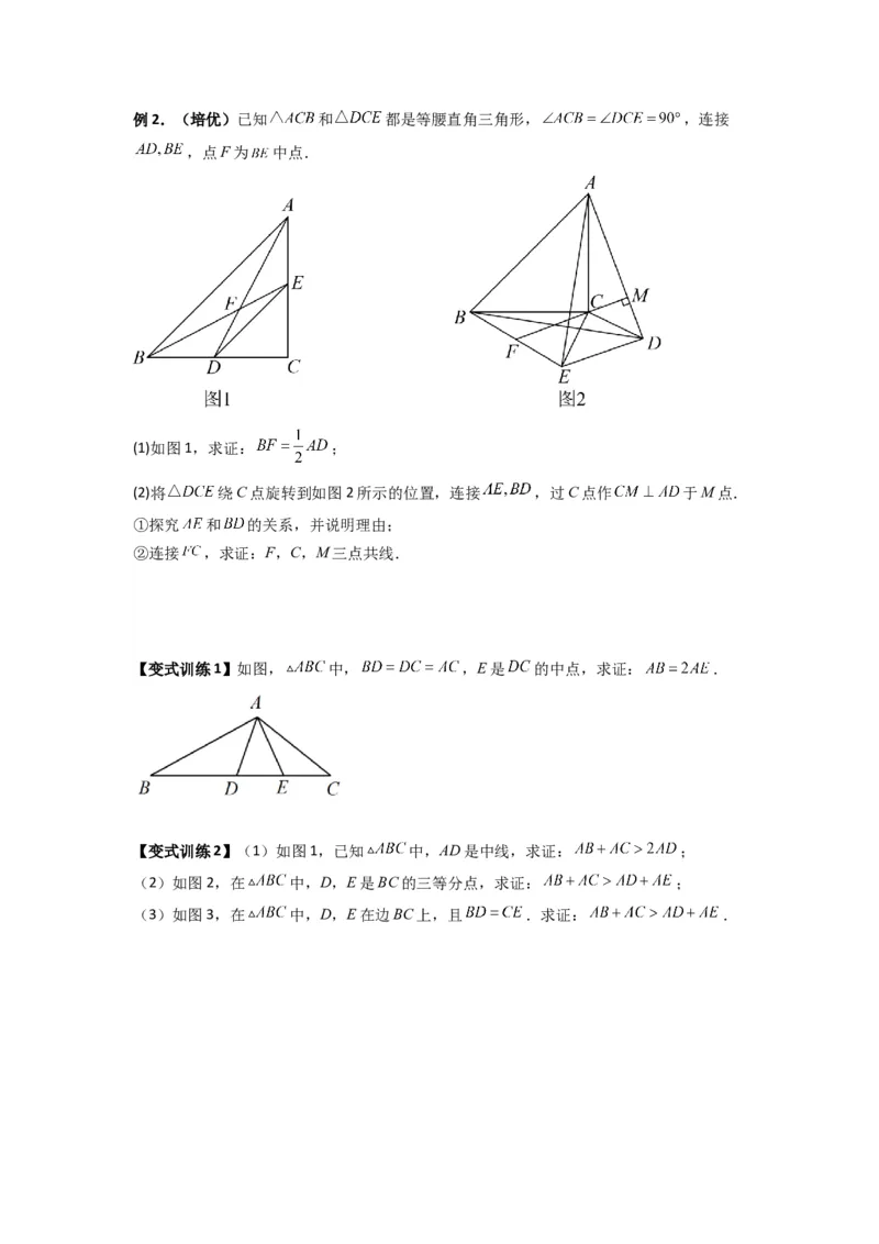专题03全等三角形的六种模型全梳理（原卷版）（人教版）_1、初中学习资料_24秋试卷_初中数学《常考压轴题攻略》_常考压轴题最新八年级数学上册压轴题攻略（人教版）