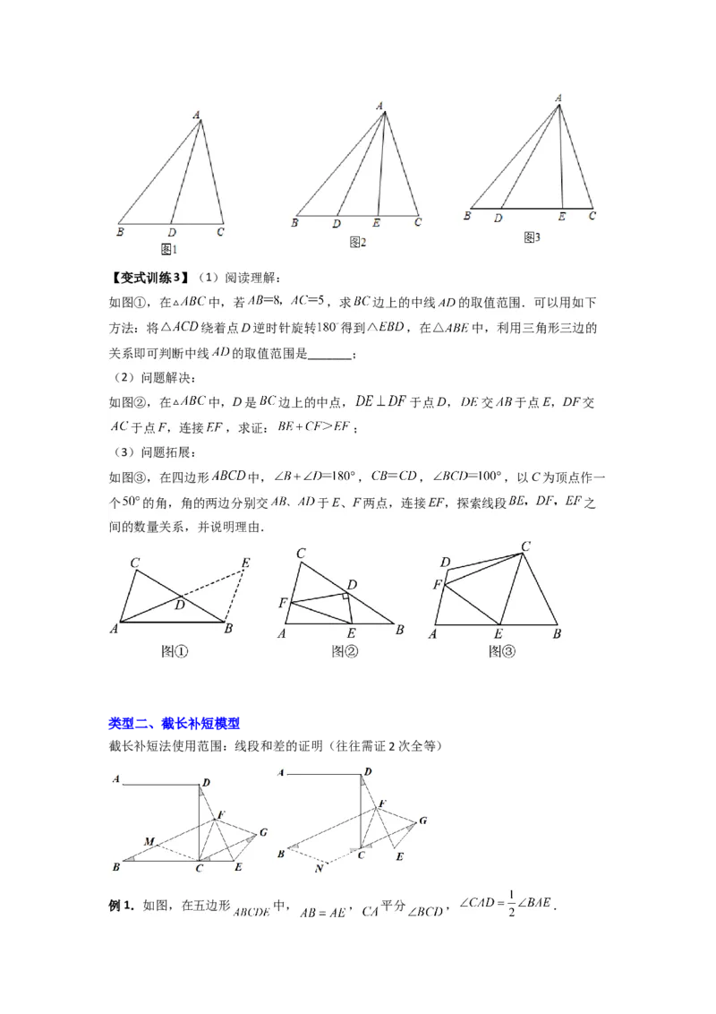 专题03全等三角形的六种模型全梳理（原卷版）（人教版）_1、初中学习资料_24秋试卷_初中数学《常考压轴题攻略》_常考压轴题最新八年级数学上册压轴题攻略（人教版）