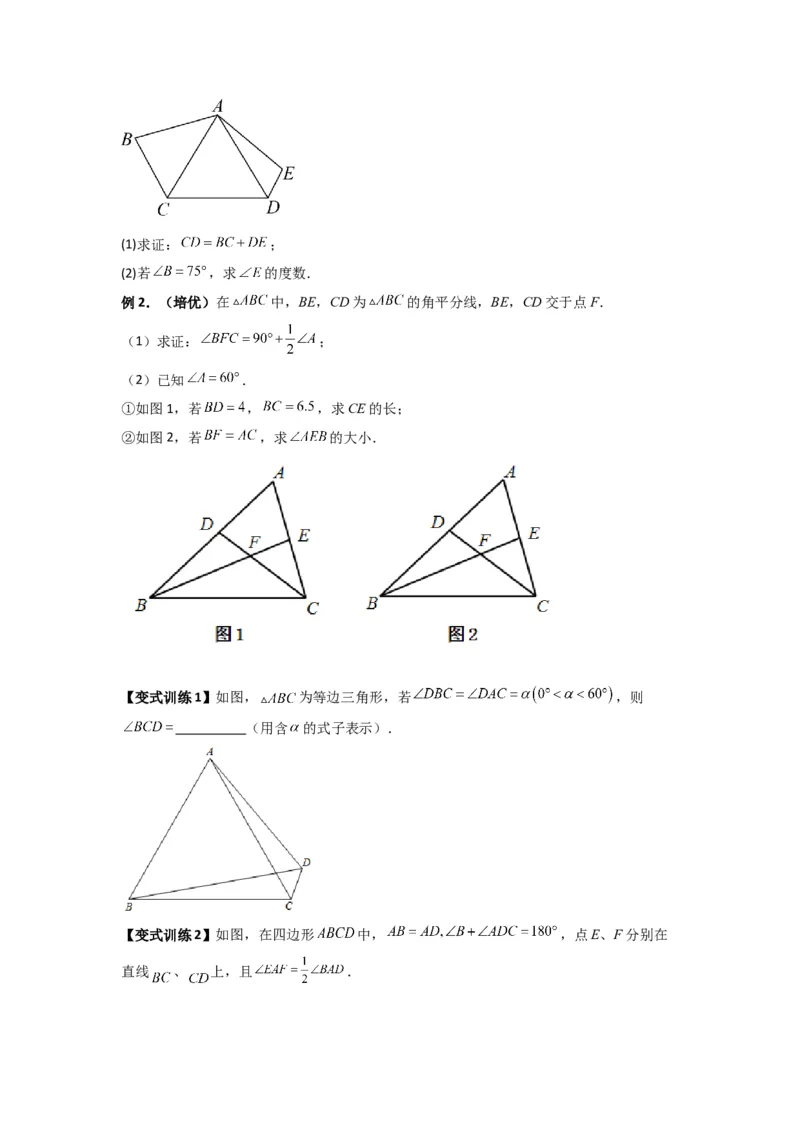 专题03全等三角形的六种模型全梳理（原卷版）（人教版）_1、初中学习资料_24秋试卷_初中数学《常考压轴题攻略》_常考压轴题最新八年级数学上册压轴题攻略（人教版）