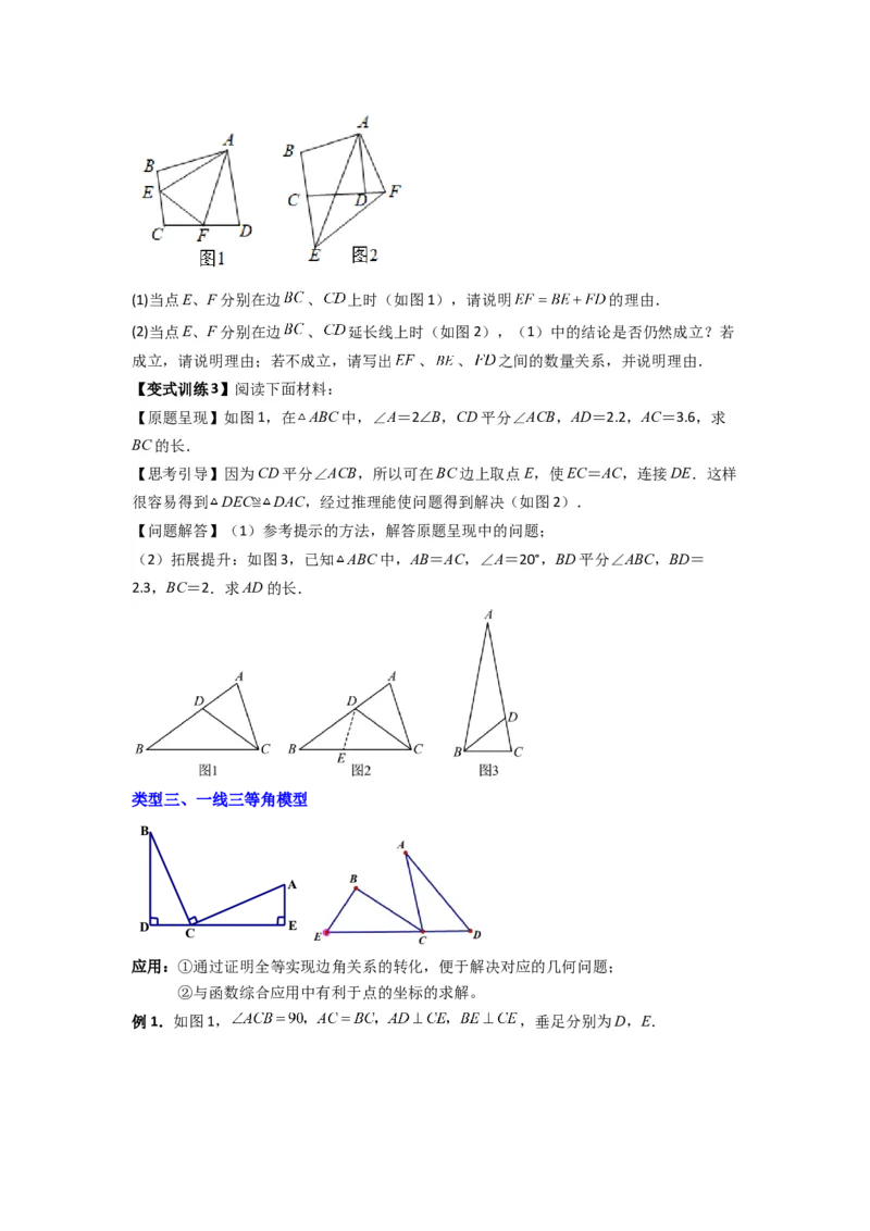 专题03全等三角形的六种模型全梳理（原卷版）（人教版）_1、初中学习资料_24秋试卷_初中数学《常考压轴题攻略》_常考压轴题最新八年级数学上册压轴题攻略（人教版）