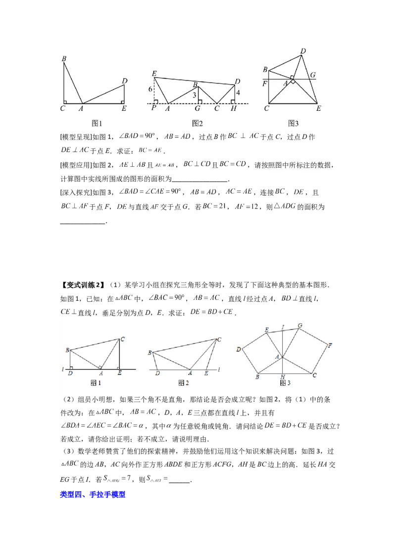 专题03全等三角形的六种模型全梳理（原卷版）（人教版）_1、初中学习资料_24秋试卷_初中数学《常考压轴题攻略》_常考压轴题最新八年级数学上册压轴题攻略（人教版）