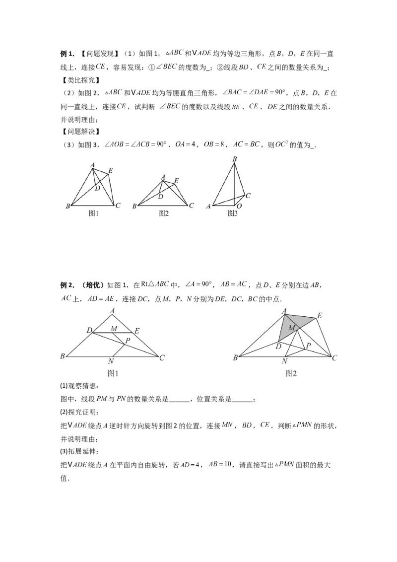 专题03全等三角形的六种模型全梳理（原卷版）（人教版）_1、初中学习资料_24秋试卷_初中数学《常考压轴题攻略》_常考压轴题最新八年级数学上册压轴题攻略（人教版）