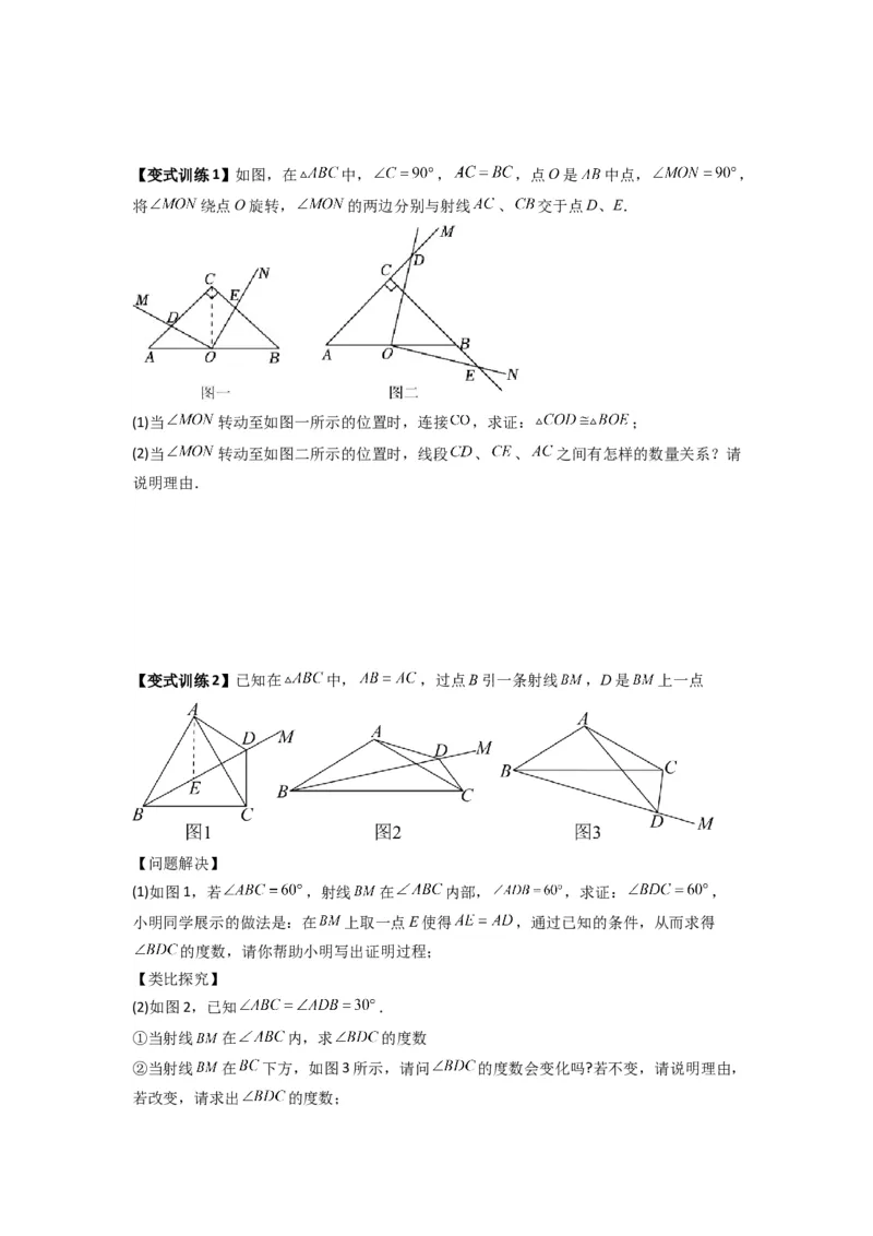 专题03全等三角形的六种模型全梳理（原卷版）（人教版）_1、初中学习资料_24秋试卷_初中数学《常考压轴题攻略》_常考压轴题最新八年级数学上册压轴题攻略（人教版）
