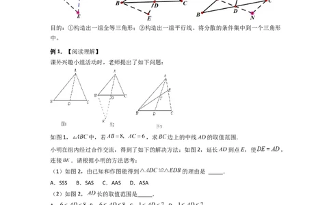 专题03全等三角形的六种模型全梳理（原卷版）（人教版）_1、初中学习资料_24秋试卷_初中数学《常考压轴题攻略》_常考压轴题最新八年级数学上册压轴题攻略（人教版）