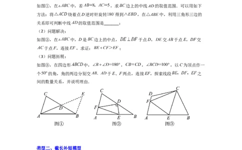 专题03全等三角形的六种模型全梳理（原卷版）（人教版）_1、初中学习资料_24秋试卷_初中数学《常考压轴题攻略》_常考压轴题最新八年级数学上册压轴题攻略（人教版）