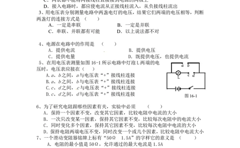 上学期最新人教版九年级物理第十六章电压电阻单元测试题(含答案)_1、初中学习资料_4-4、物理_4-4-5、初三物理全册_2024更新_人教初中物理9年级单元期中期末_第16单元