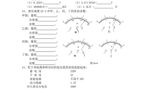 上学期最新人教版九年级物理第十六章电压电阻单元测试题(含答案)_1、初中学习资料_4-4、物理_4-4-5、初三物理全册_2024更新_人教初中物理9年级单元期中期末_第16单元