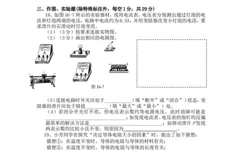 上学期最新人教版九年级物理第十六章电压电阻单元测试题(含答案)_1、初中学习资料_4-4、物理_4-4-5、初三物理全册_2024更新_人教初中物理9年级单元期中期末_第16单元