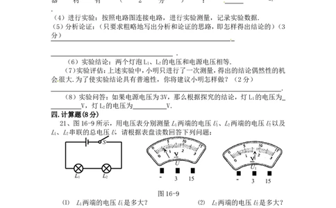上学期最新人教版九年级物理第十六章电压电阻单元测试题(含答案)_1、初中学习资料_4-4、物理_4-4-5、初三物理全册_2024更新_人教初中物理9年级单元期中期末_第16单元