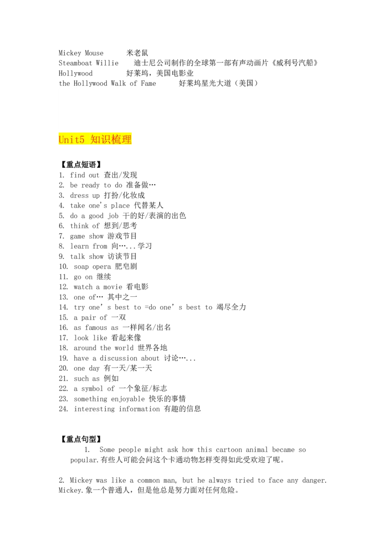 七年级英语下册Unit5重点知识汇总_1、初中学习资料_4-3、英语_4-3-2、初一英语下册_知识点总结