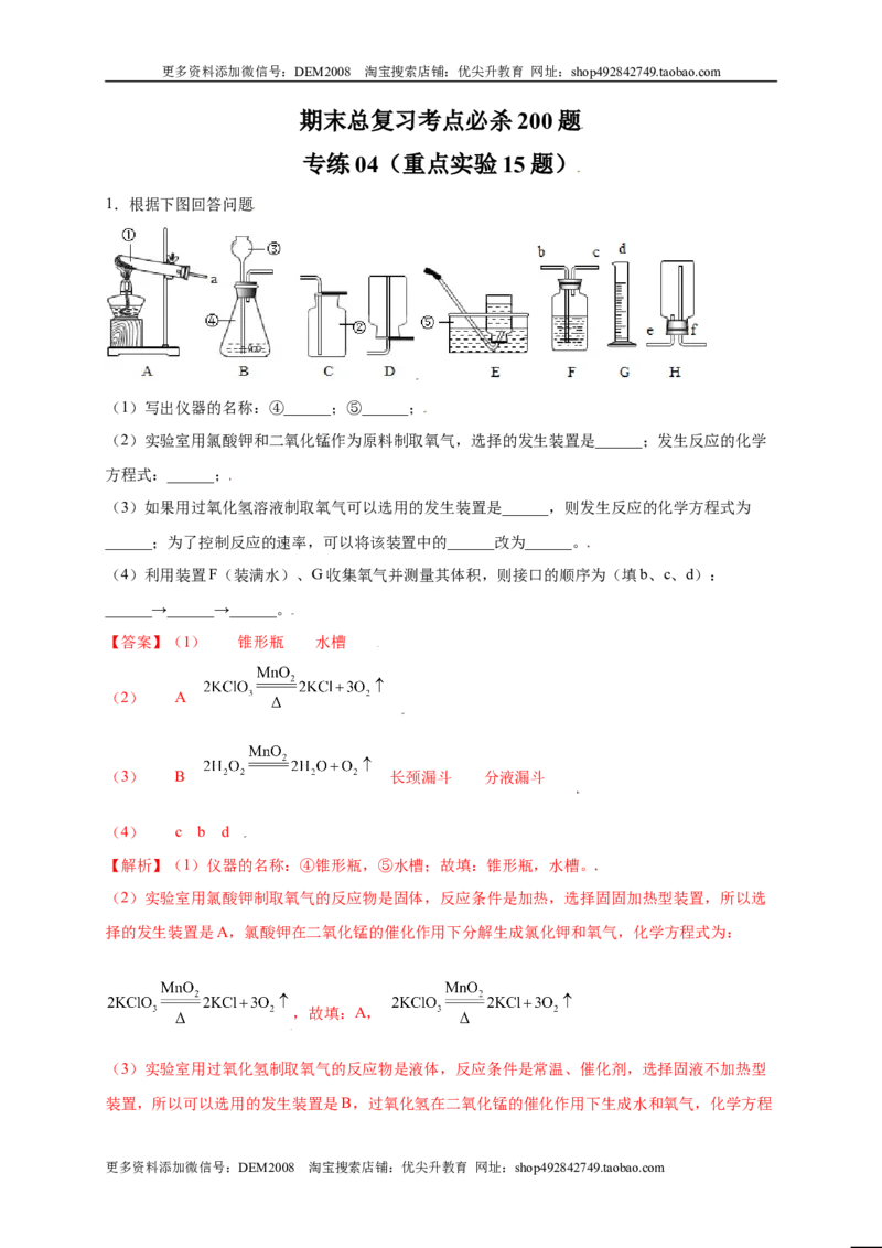 专练04（重点实验15题）（解析版）_1、初中学习资料_4-5、化学_4-5-5、初三化学上册_人教化学九年级上专项练习（022份）