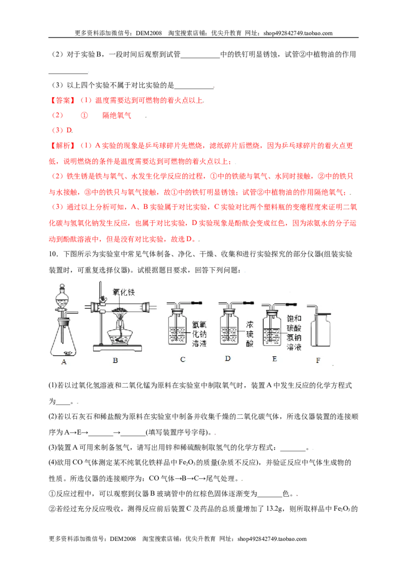 专练04（重点实验15题）（解析版）_1、初中学习资料_4-5、化学_4-5-5、初三化学上册_人教化学九年级上专项练习（022份）