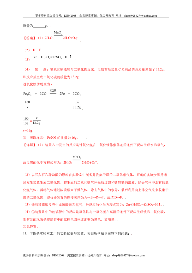 专练04（重点实验15题）（解析版）_1、初中学习资料_4-5、化学_4-5-5、初三化学上册_人教化学九年级上专项练习（022份）