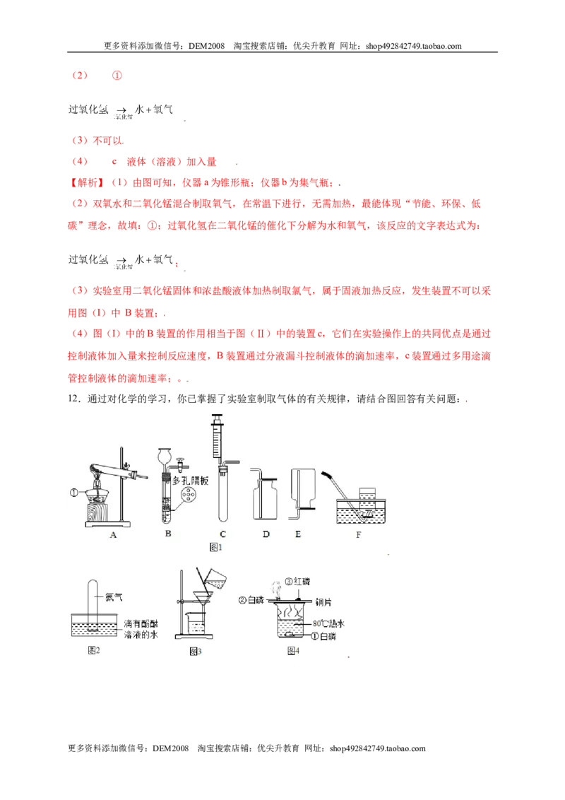 专练04（重点实验15题）（解析版）_1、初中学习资料_4-5、化学_4-5-5、初三化学上册_人教化学九年级上专项练习（022份）