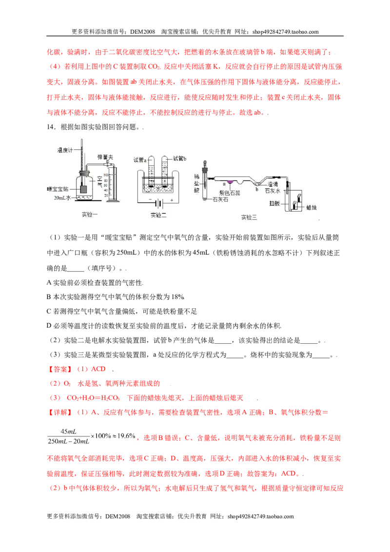 专练04（重点实验15题）（解析版）_1、初中学习资料_4-5、化学_4-5-5、初三化学上册_人教化学九年级上专项练习（022份）