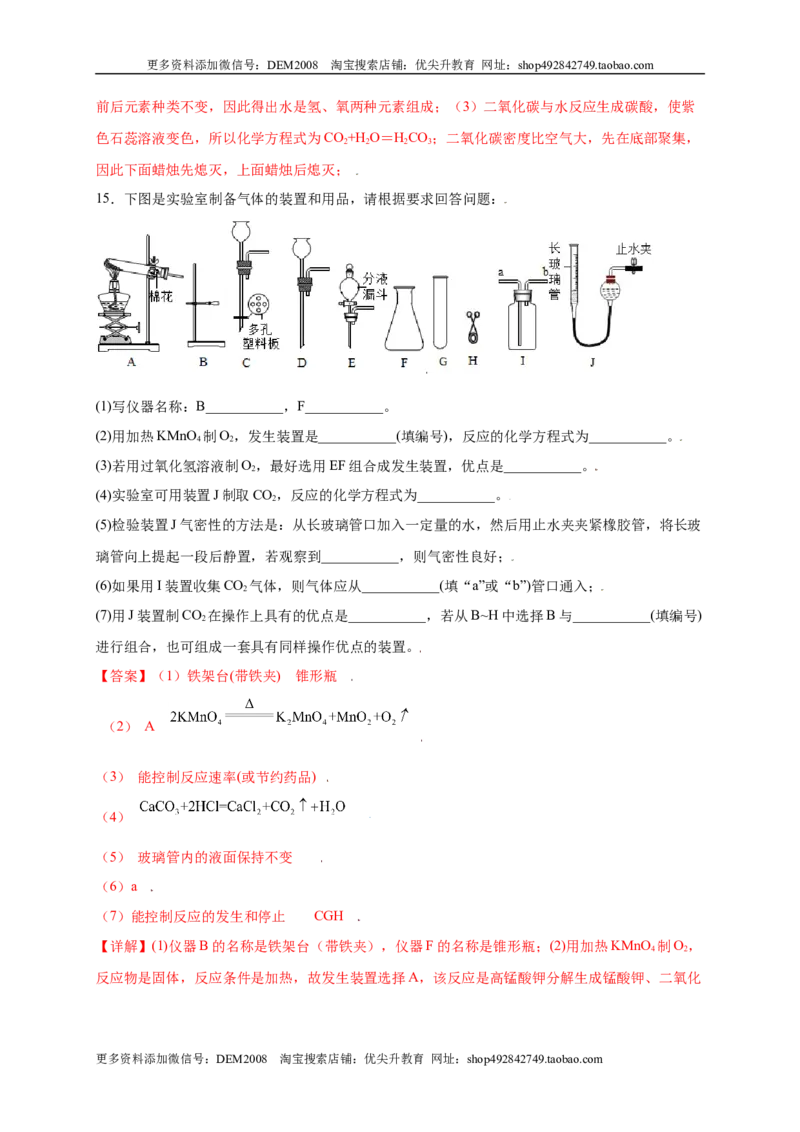 专练04（重点实验15题）（解析版）_1、初中学习资料_4-5、化学_4-5-5、初三化学上册_人教化学九年级上专项练习（022份）
