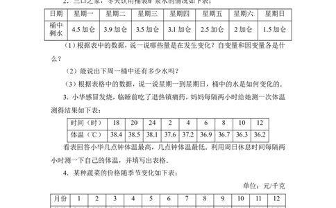 《用表格表示的变量间关系》基础训练_1、初中学习资料_4-2、数学_北师大版_北师大版初中数学7下_北师大版初中数学7下_七年级下学期数学北师大单元测试_第三章变量之间的关系