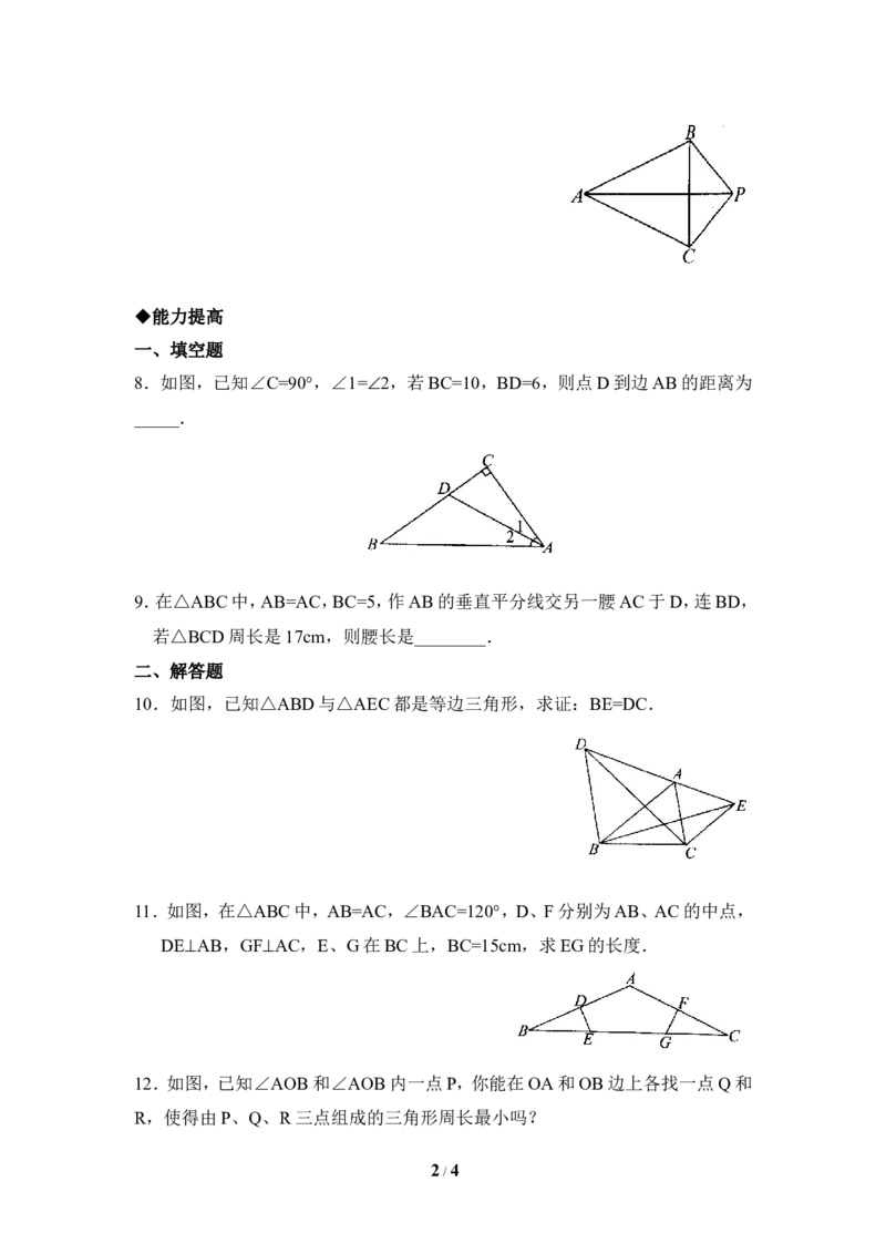 《简单的轴对称图形》同步练习1_1、初中学习资料_4-2、数学_北师大版_北师大版初中数学7下_北师大版初中数学7下_七年级下学期数学北师大单元测试_第五章生活中的轴对称