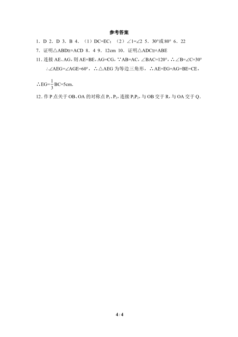 《简单的轴对称图形》同步练习1_1、初中学习资料_4-2、数学_北师大版_北师大版初中数学7下_北师大版初中数学7下_七年级下学期数学北师大单元测试_第五章生活中的轴对称