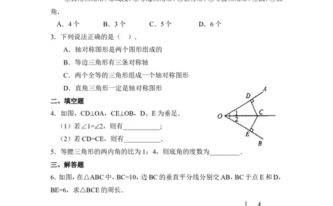 《简单的轴对称图形》同步练习1_1、初中学习资料_4-2、数学_北师大版_北师大版初中数学7下_北师大版初中数学7下_七年级下学期数学北师大单元测试_第五章生活中的轴对称