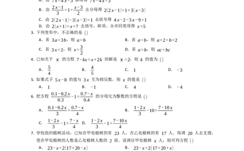 一元一次方程单元综合训练_1、初中学习资料_2024秋改版_七上数学最新版课件_人教七上课课件_同步练习+单元测_第五章一元一次方程_单元检测