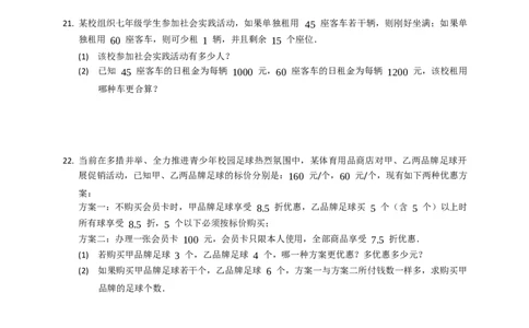 一元一次方程单元综合训练_1、初中学习资料_2024秋改版_七上数学最新版课件_人教七上课课件_同步练习+单元测_第五章一元一次方程_单元检测