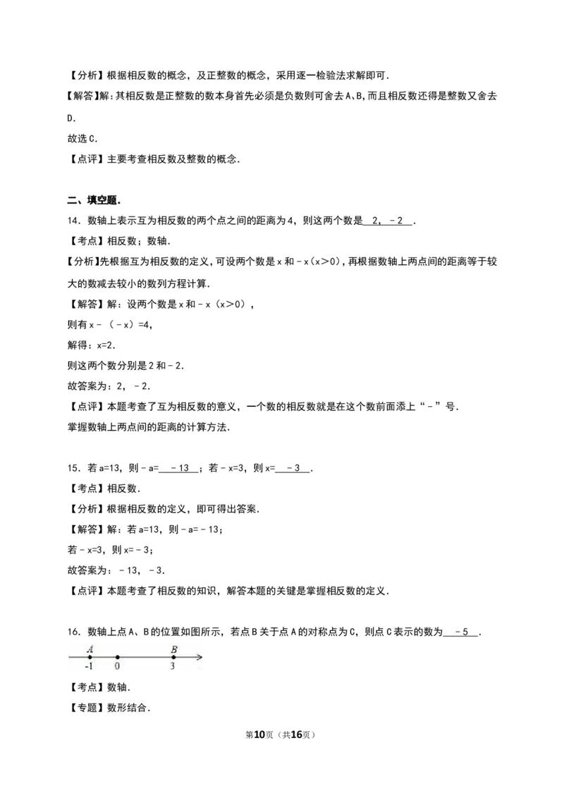 《有理数》单元测试含答案解析_1、初中学习资料_2024秋改版_七上数学最新版课件_人教七上课课件_同步练习+单元测_第一章有理数_单元检测
