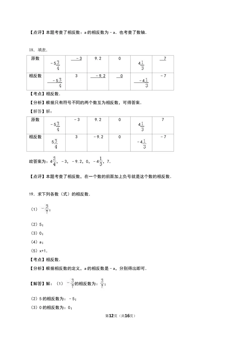 《有理数》单元测试含答案解析_1、初中学习资料_2024秋改版_七上数学最新版课件_人教七上课课件_同步练习+单元测_第一章有理数_单元检测