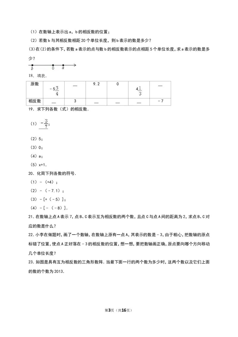 《有理数》单元测试含答案解析_1、初中学习资料_2024秋改版_七上数学最新版课件_人教七上课课件_同步练习+单元测_第一章有理数_单元检测