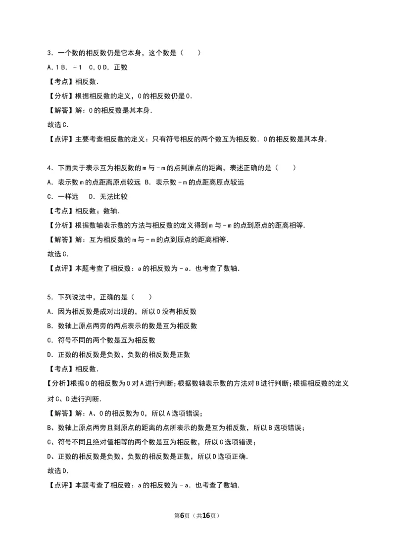 《有理数》单元测试含答案解析_1、初中学习资料_2024秋改版_七上数学最新版课件_人教七上课课件_同步练习+单元测_第一章有理数_单元检测