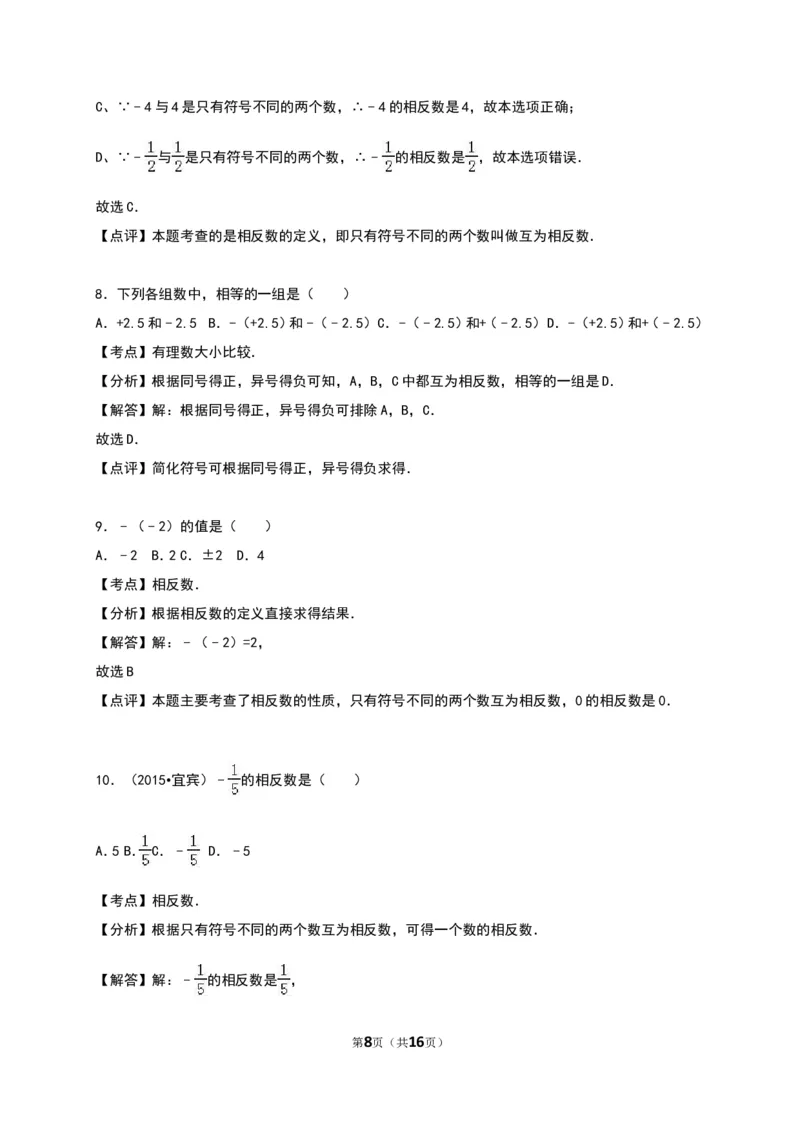 《有理数》单元测试含答案解析_1、初中学习资料_2024秋改版_七上数学最新版课件_人教七上课课件_同步练习+单元测_第一章有理数_单元检测
