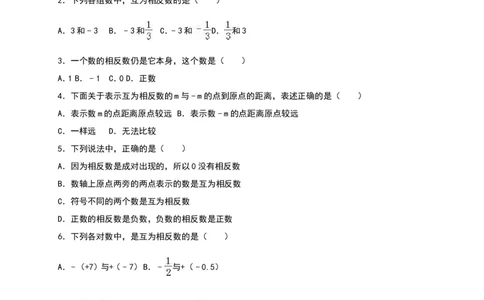 《有理数》单元测试含答案解析_1、初中学习资料_2024秋改版_七上数学最新版课件_人教七上课课件_同步练习+单元测_第一章有理数_单元检测