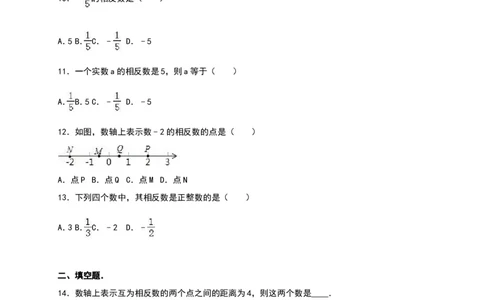 《有理数》单元测试含答案解析_1、初中学习资料_2024秋改版_七上数学最新版课件_人教七上课课件_同步练习+单元测_第一章有理数_单元检测