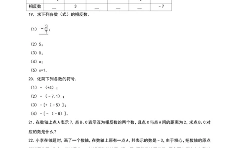 《有理数》单元测试含答案解析_1、初中学习资料_2024秋改版_七上数学最新版课件_人教七上课课件_同步练习+单元测_第一章有理数_单元检测