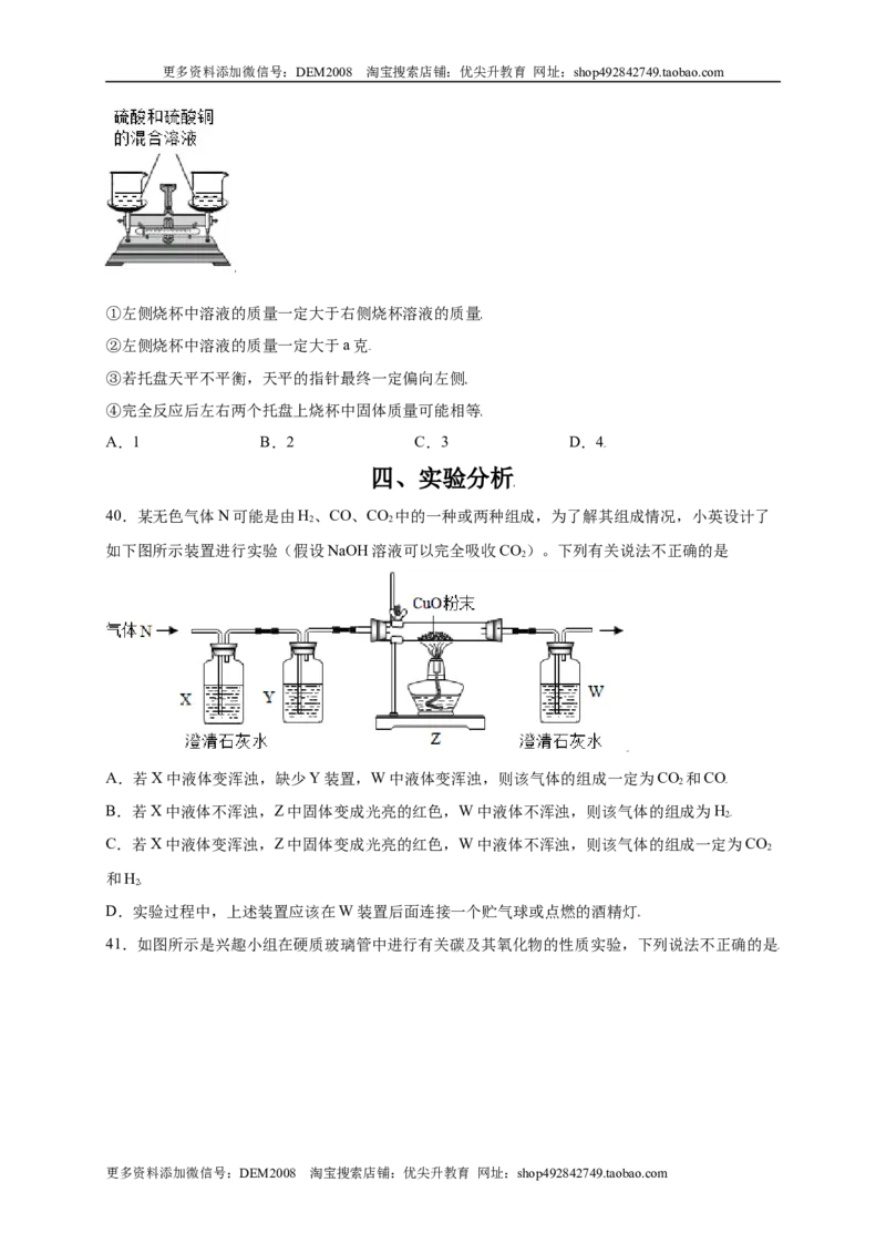 专练02（压轴提升45题）（选择题）（原卷版）_1、初中学习资料_4-5、化学_4-5-5、初三化学上册_人教化学九年级上专项练习（022份）